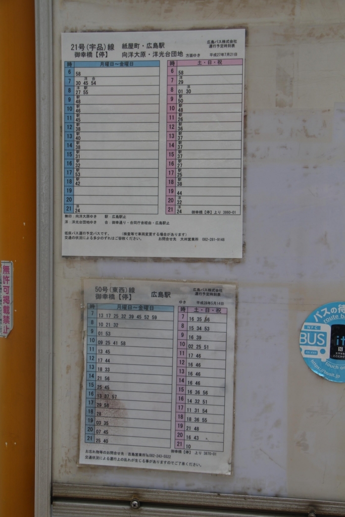 f:id:busstop_blog:20180712164551j:plain