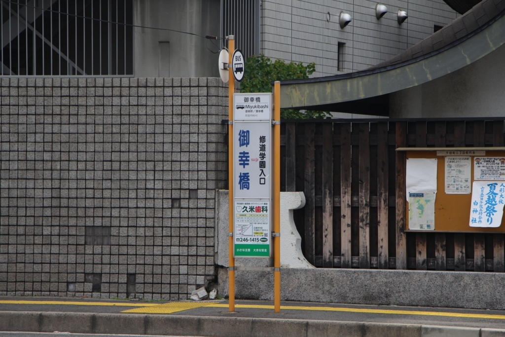 f:id:busstop_blog:20180712165903j:plain