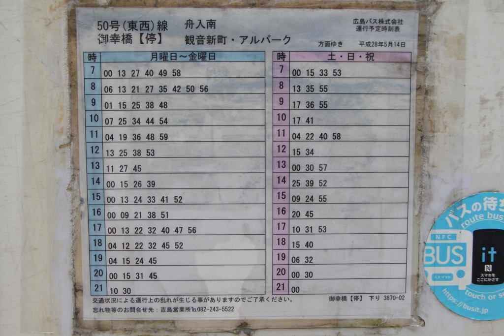 f:id:busstop_blog:20180712165950j:plain