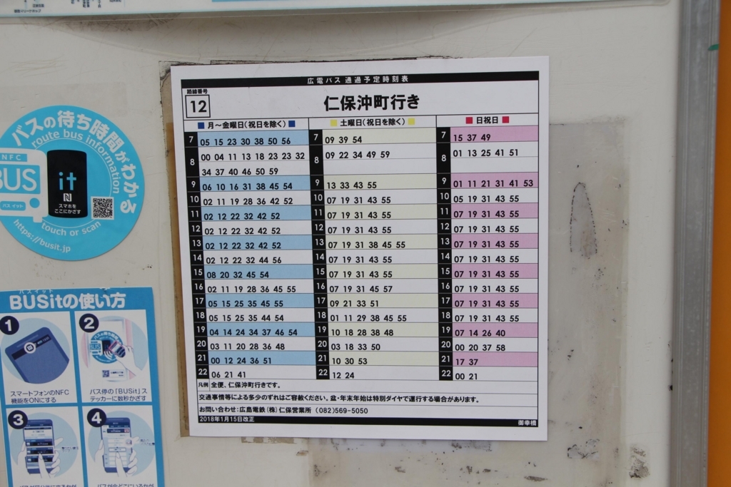 f:id:busstop_blog:20180712171220j:plain