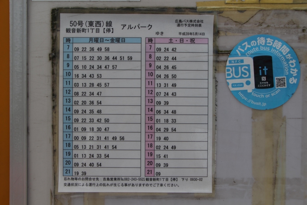 f:id:busstop_blog:20180717131540j:plain