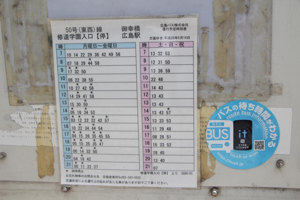 f:id:busstop_blog:20180718172630j:plain