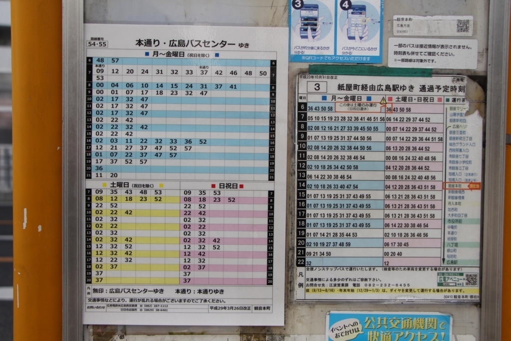 f:id:busstop_blog:20180720160811j:plain