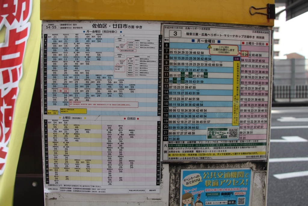 f:id:busstop_blog:20180720161013j:plain