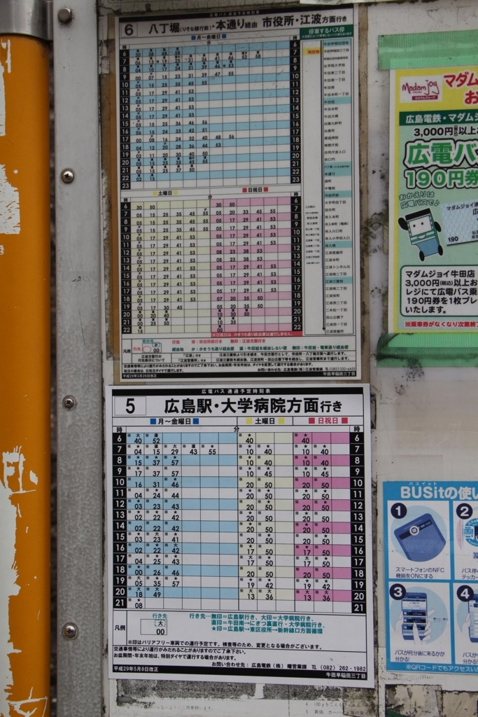 牛田早稲田三丁目 広島市東区 Bus Stop バス停探訪ブログ