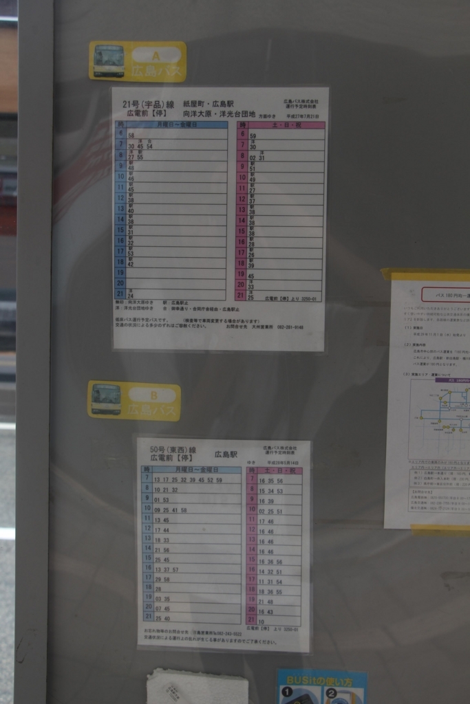 f:id:busstop_blog:20180722184626j:plain