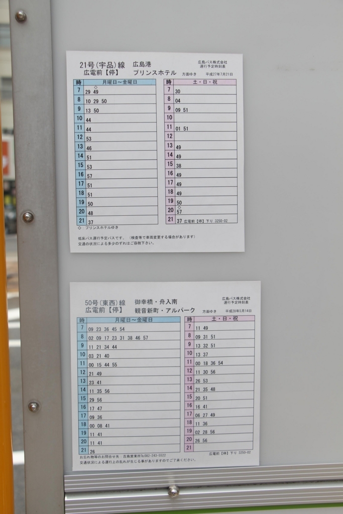 f:id:busstop_blog:20180722184842j:plain