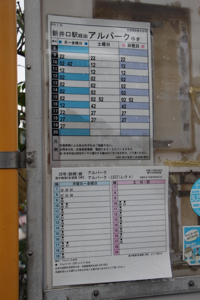 f:id:busstop_blog:20180723151355j:plain f:id:busstop_blog:20180723151355j:plain
