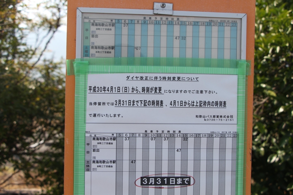 f:id:busstop_blog:20180723182920j:plain