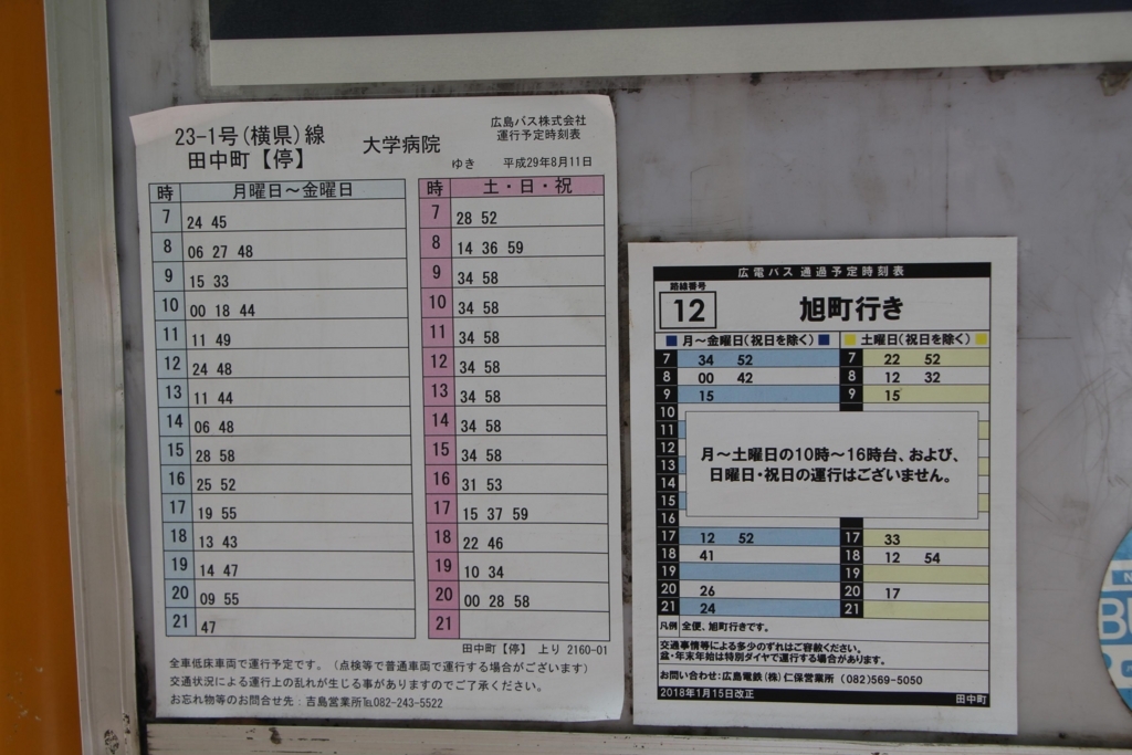 f:id:busstop_blog:20180724175557j:plain
