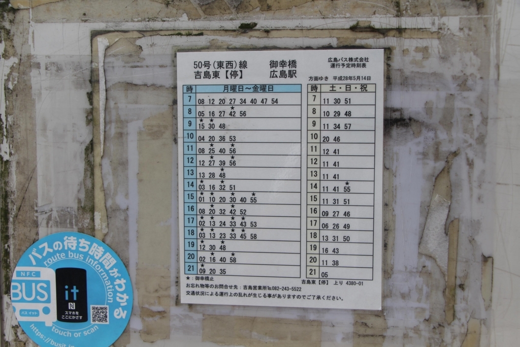 f:id:busstop_blog:20180729184835j:plain