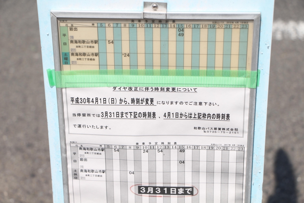 f:id:busstop_blog:20180730124335j:plain
