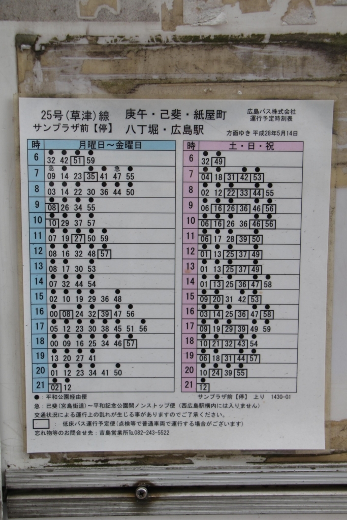 f:id:busstop_blog:20180731105723j:plain