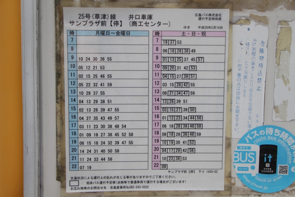 f:id:busstop_blog:20180731105923j:plain