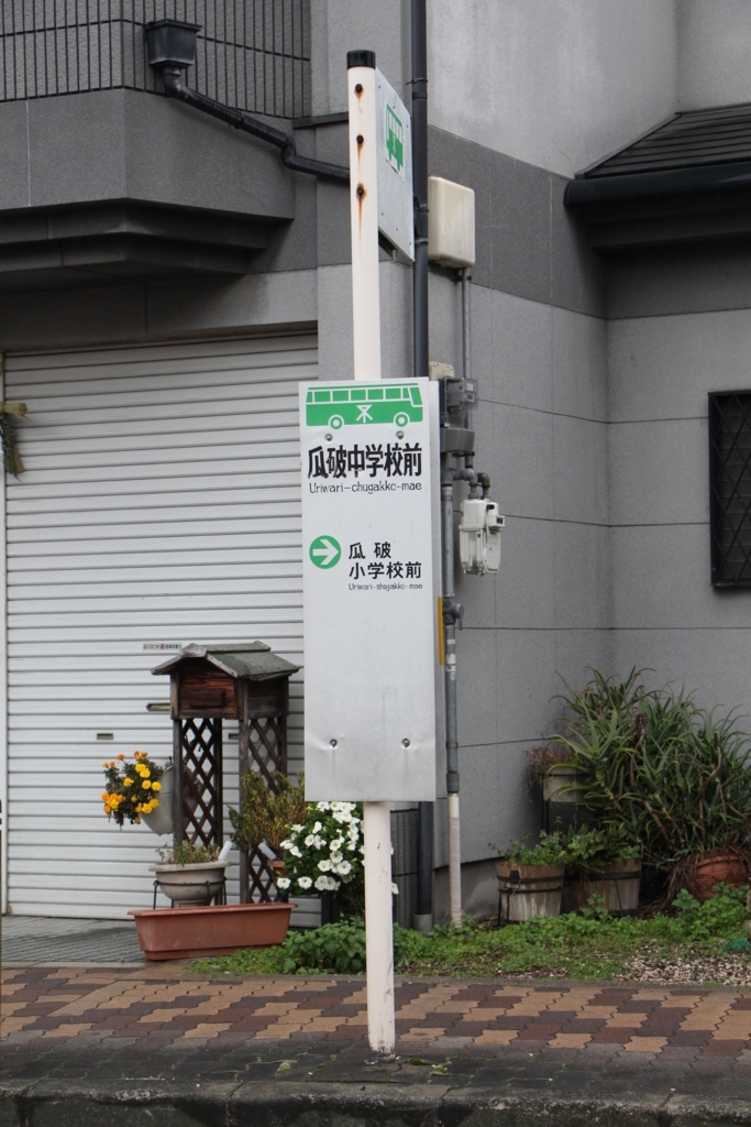 f:id:busstop_blog:20180802130050j:plain