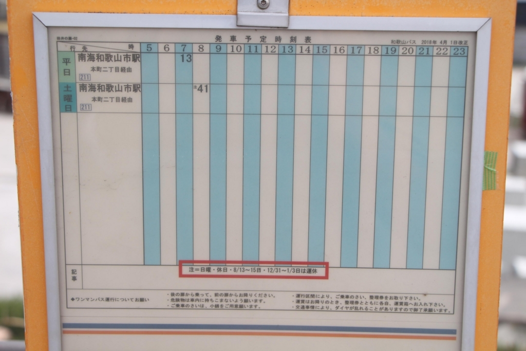 f:id:busstop_blog:20180803135103j:plain