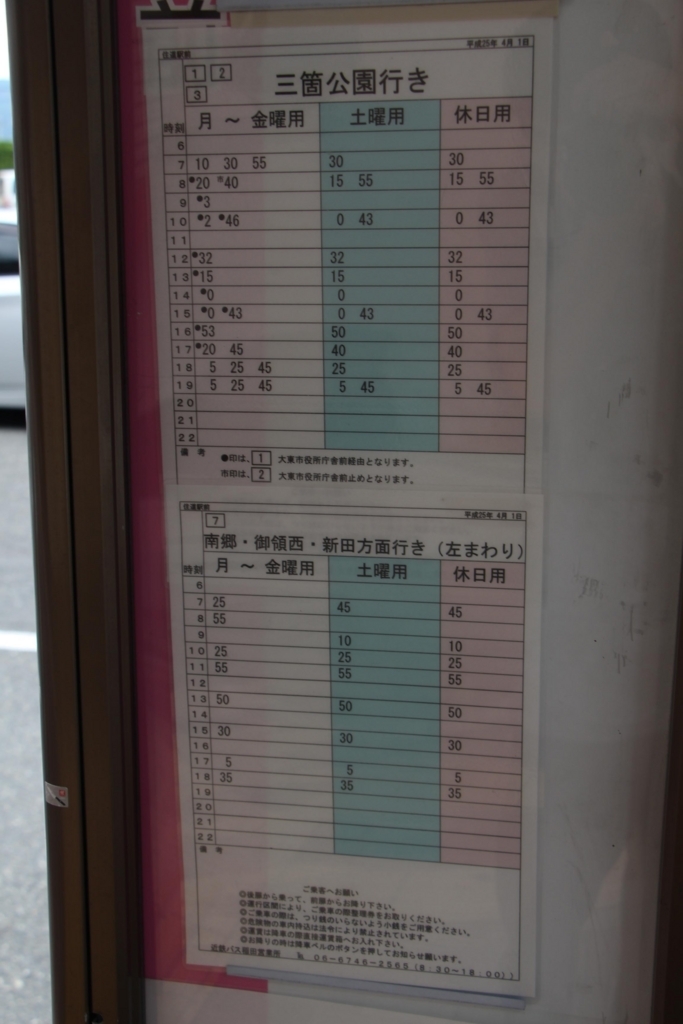 住道駅前 大東市 北口 Bus Stop バス停探訪ブログ 住道駅前 大東市 北口 Bus Stop バス停探訪ブログ
