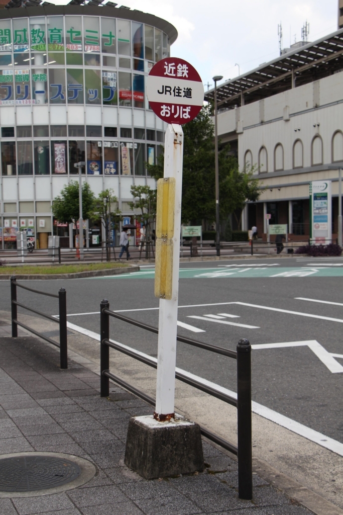 Jr住道 住道駅南 大東市 南口 Bus Stop バス停探訪ブログ Jr住道 住道駅南 大東市 南口 Bus Stop バス停探訪ブログ