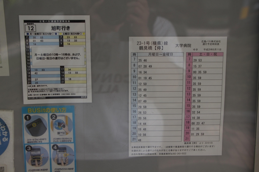 f:id:busstop_blog:20180805133445j:plain
