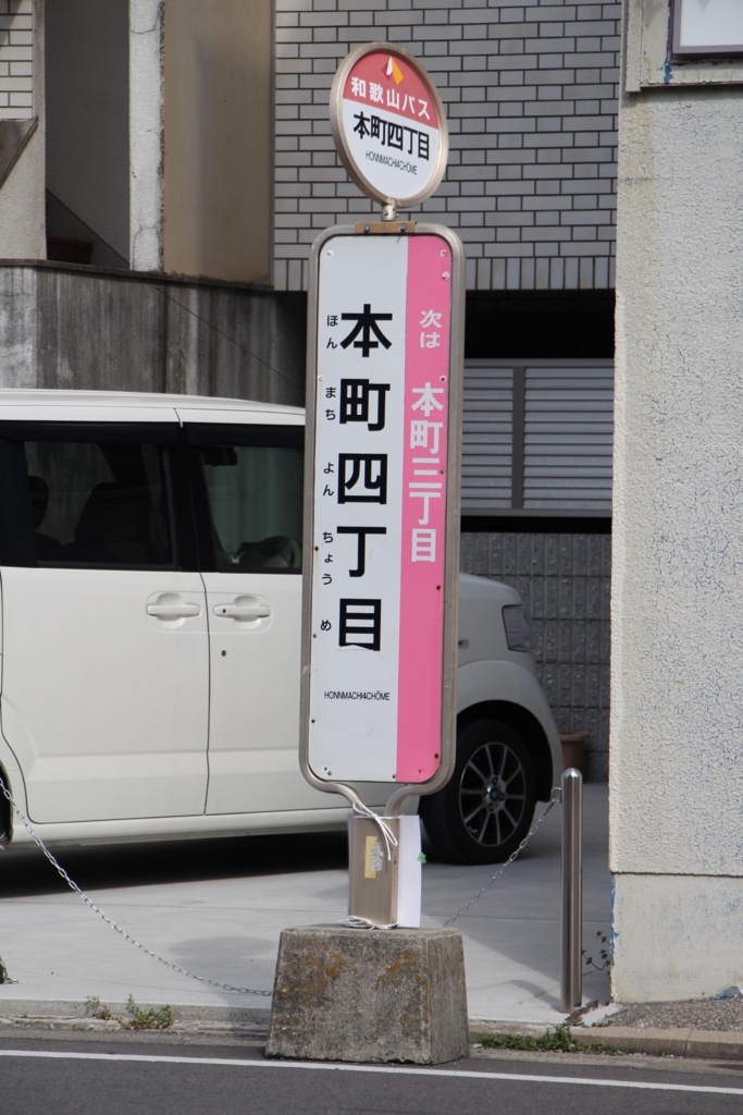 f:id:busstop_blog:20180805160614j:plain
