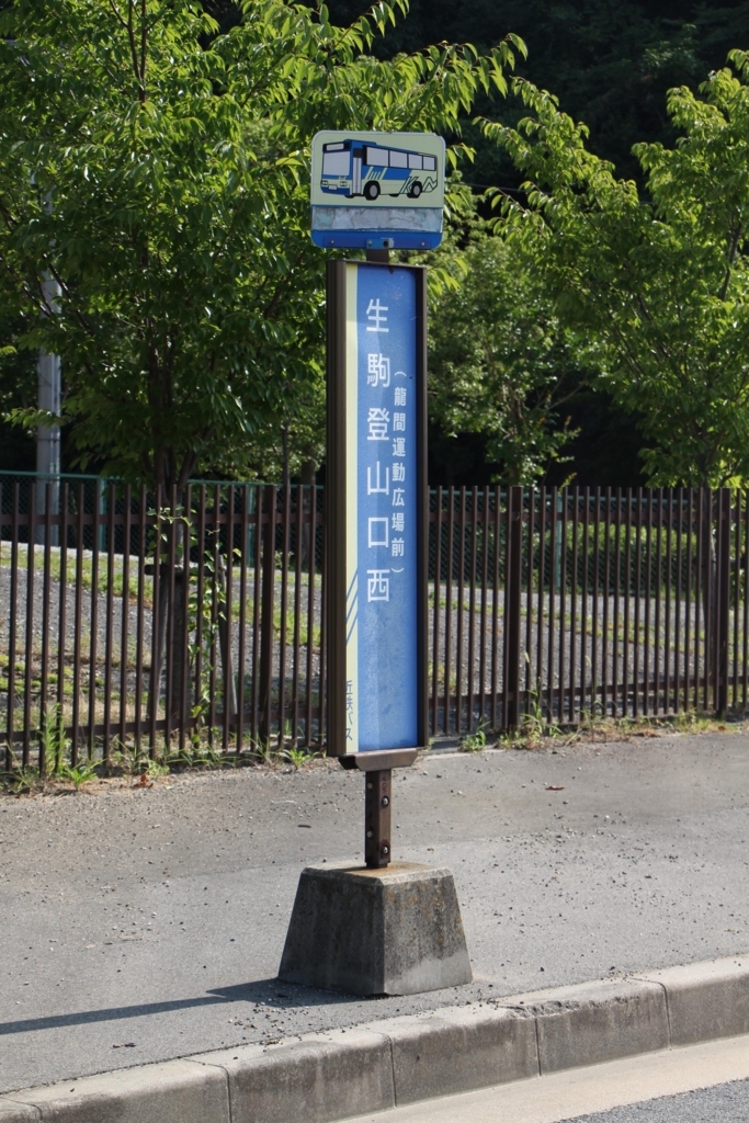 f:id:busstop_blog:20180809205112j:plain