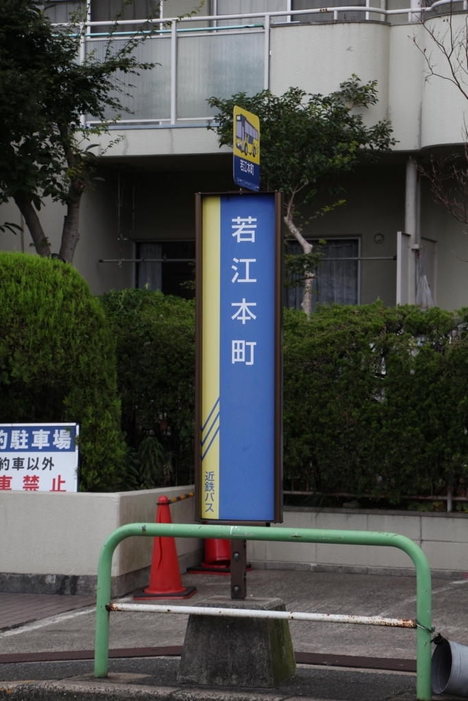 f:id:busstop_blog:20180820123947j:plain