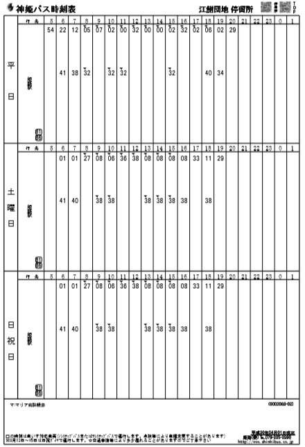 f:id:busstop_blog:20180821192528p:plain