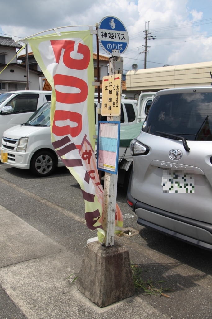 f:id:busstop_blog:20180821192653j:plain