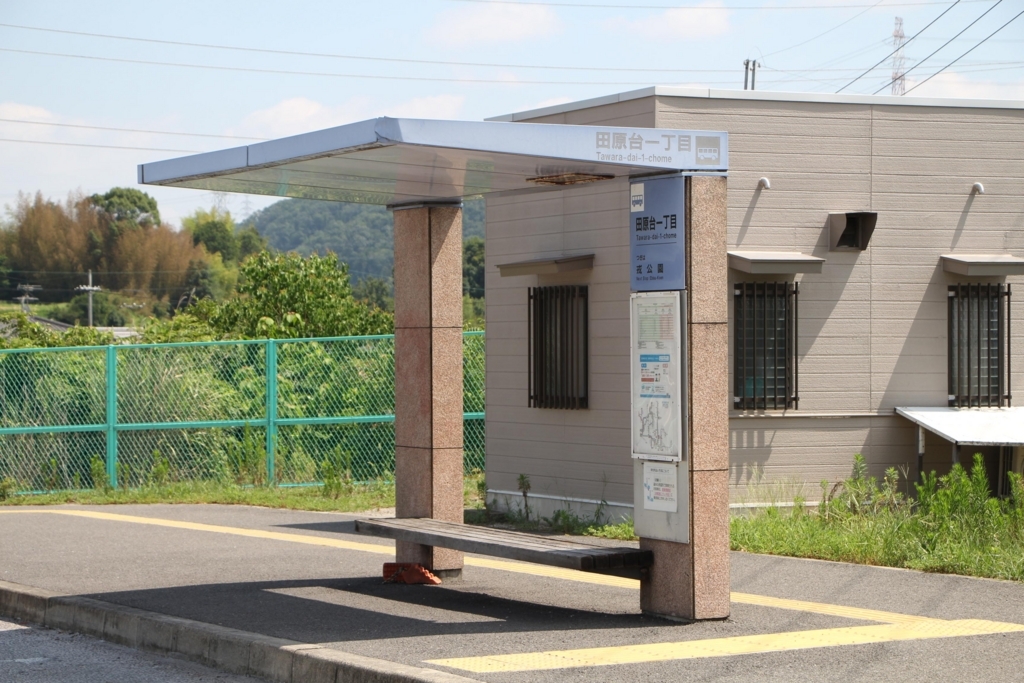 田原台一丁目（四條畷市） BUS STOP～バス停探訪ブログ～