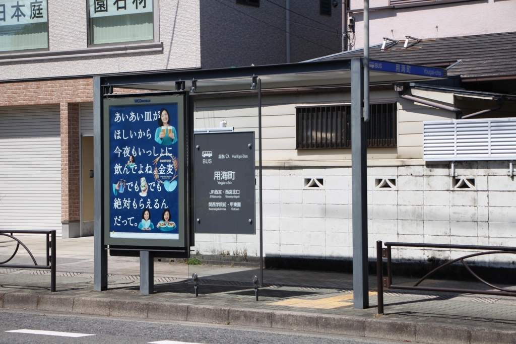 f:id:busstop_blog:20180823192054j:plain
