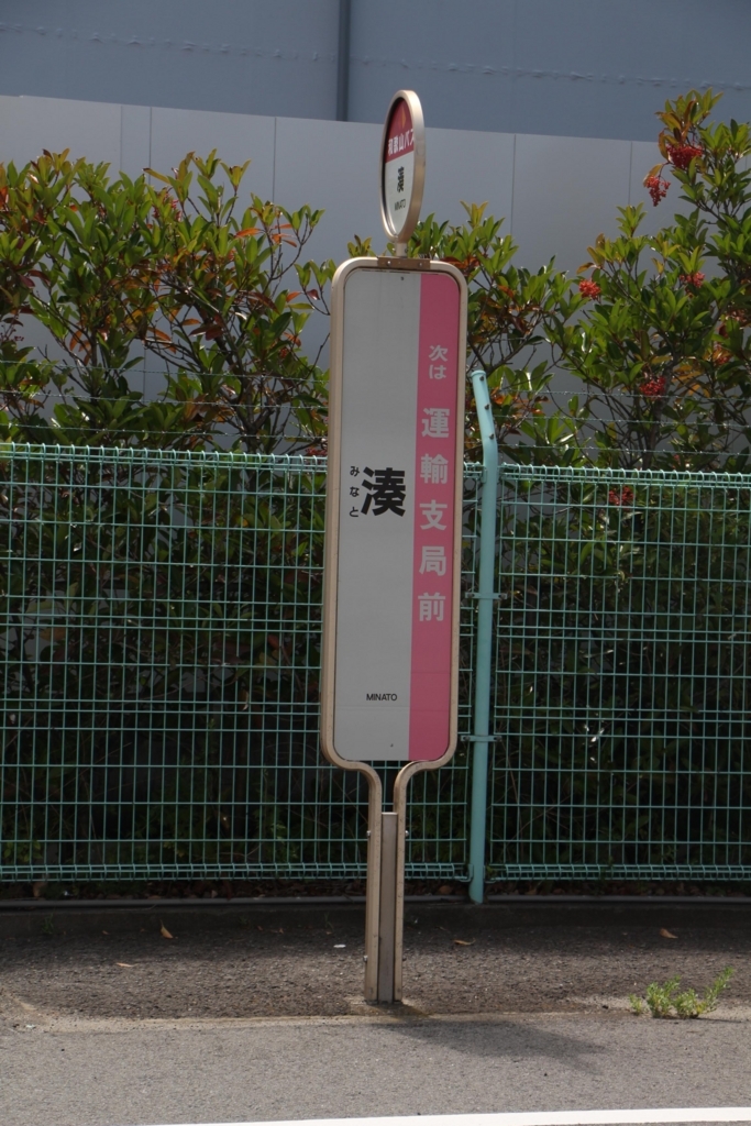 f:id:busstop_blog:20180827160553j:plain f:id:busstop_blog:20180827160553j:plain