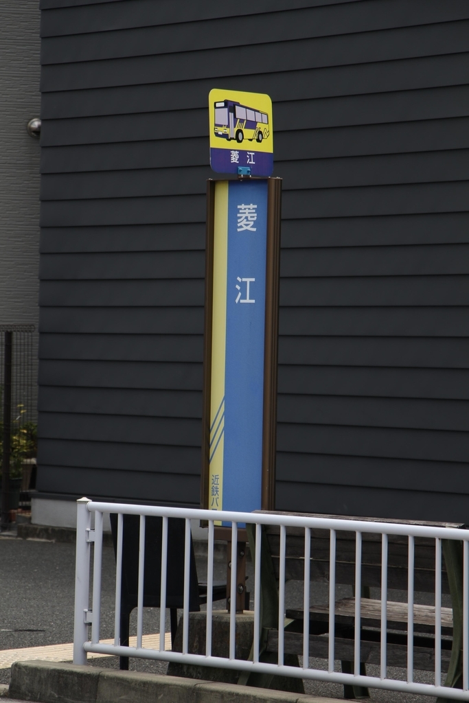 f:id:busstop_blog:20180828164355j:plain f:id:busstop_blog:20180828164355j:plain