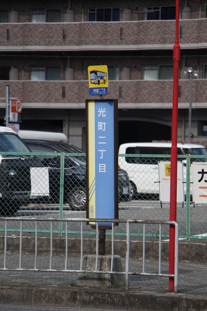 f:id:busstop_blog:20180830131506j:plain