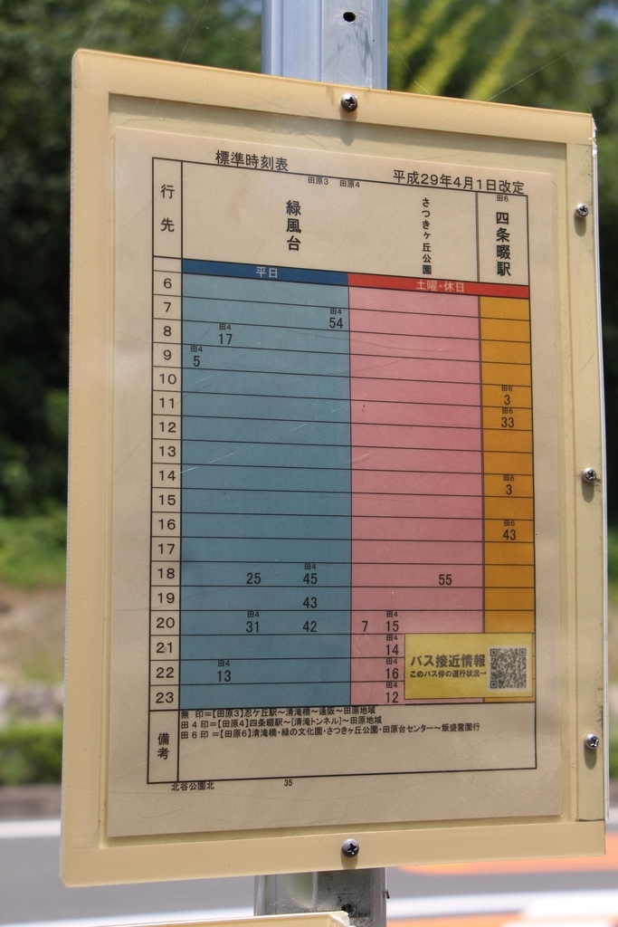 f:id:busstop_blog:20180904171351j:plain