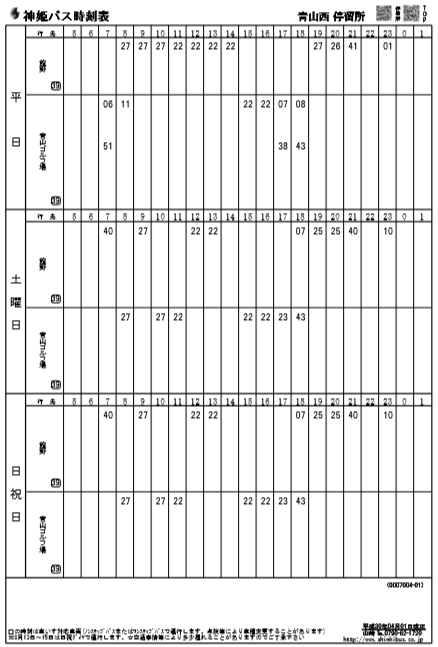 f:id:busstop_blog:20180904174025p:plain
