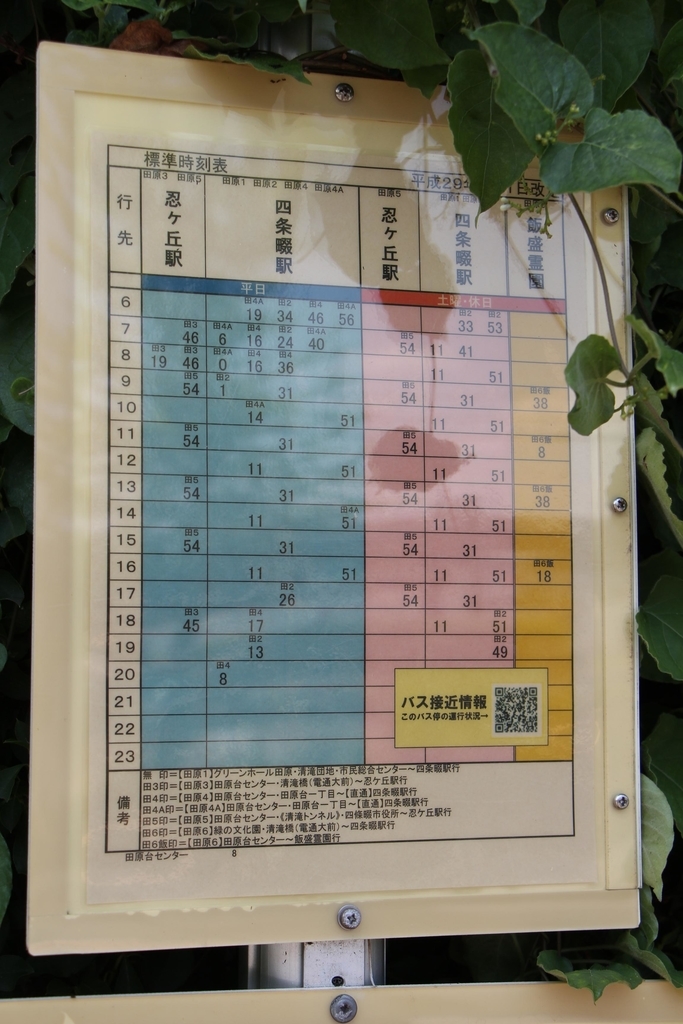 f:id:busstop_blog:20180906131739j:plain