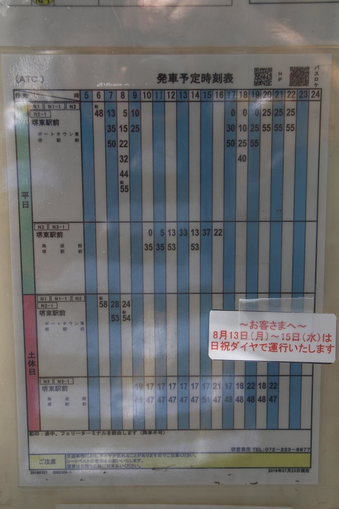 f:id:busstop_blog:20180907131928j:plain