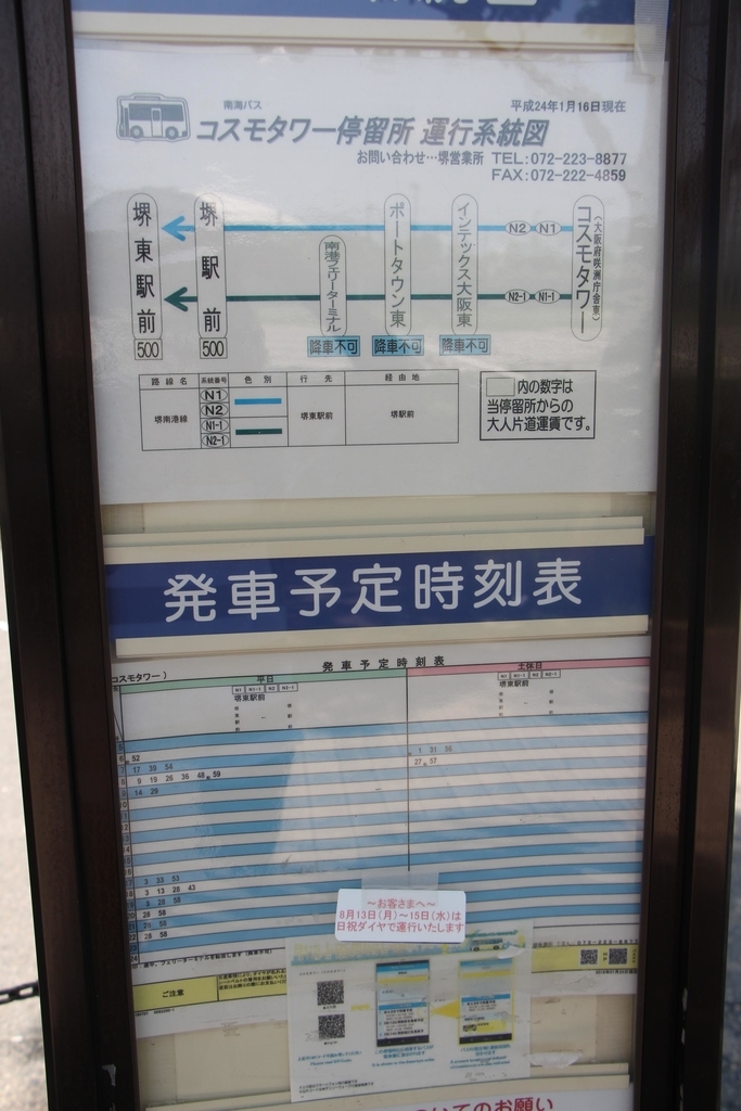 f:id:busstop_blog:20180907144200j:plain