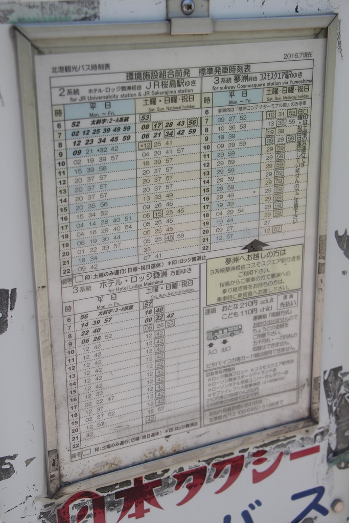 f:id:busstop_blog:20180907153828j:plain f:id:busstop_blog:20180907153828j:plain