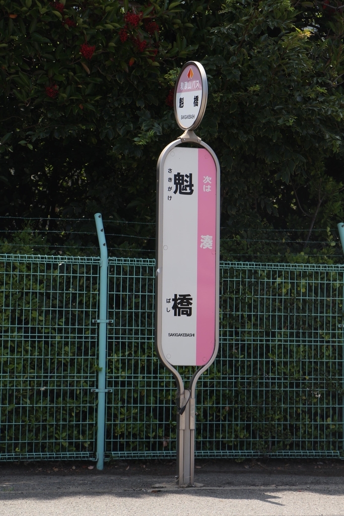 f:id:busstop_blog:20180911115515j:plain f:id:busstop_blog:20180911115515j:plain