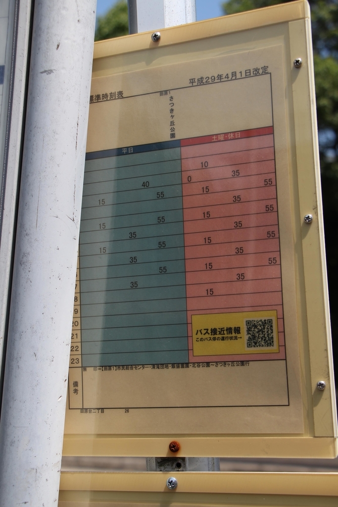 f:id:busstop_blog:20180911122948j:plain