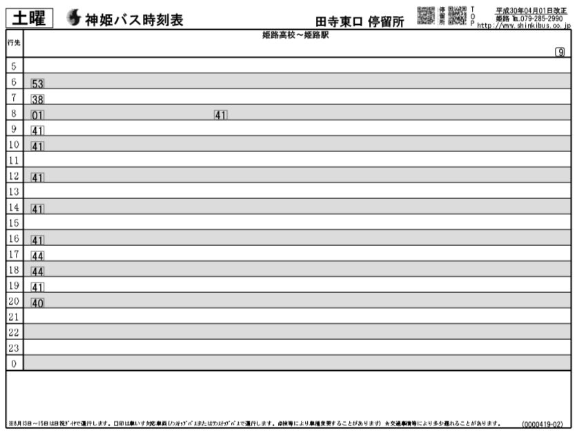 f:id:busstop_blog:20180911203425p:plain