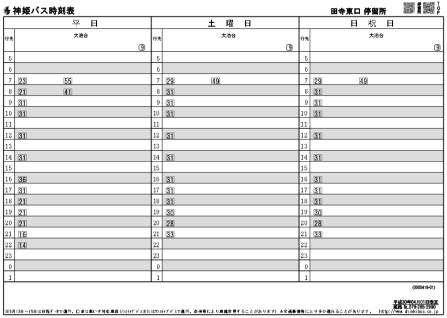 f:id:busstop_blog:20180911203720p:plain