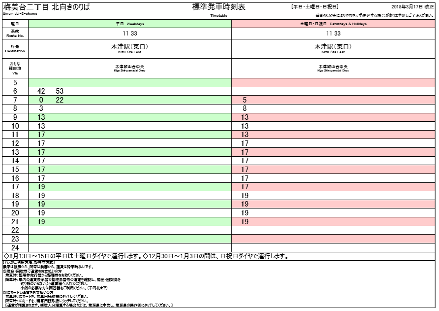 f:id:busstop_blog:20180911211459p:plain