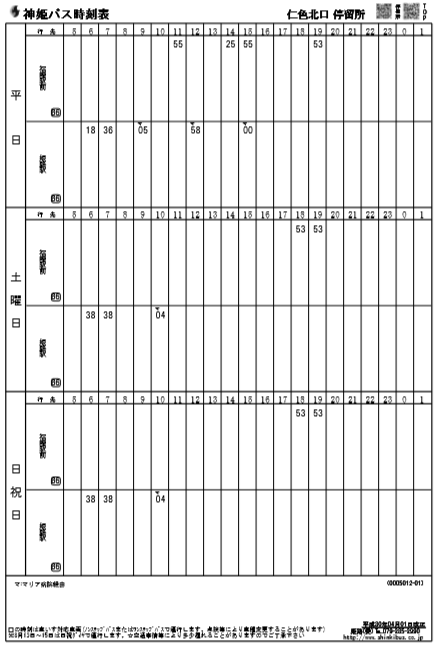 f:id:busstop_blog:20180913145718p:plain