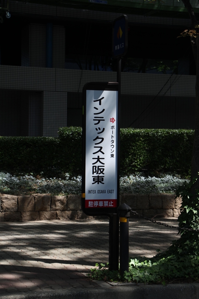 f:id:busstop_blog:20180913152627j:plain