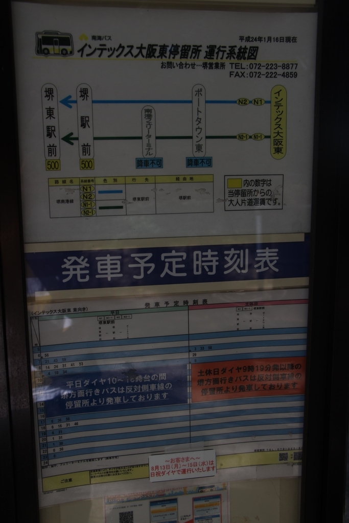 f:id:busstop_blog:20180913152647j:plain