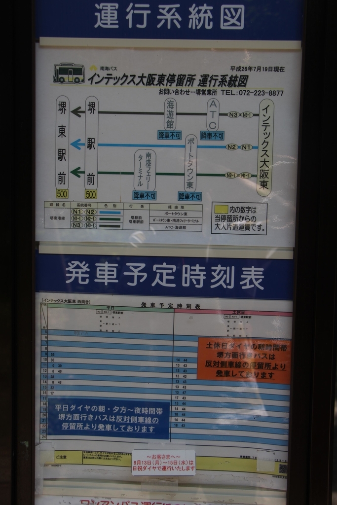 f:id:busstop_blog:20180913153259j:plain