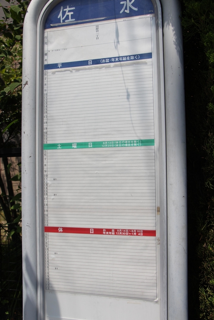 f:id:busstop_blog:20180914204532j:plain f:id:busstop_blog:20180914204532j:plain