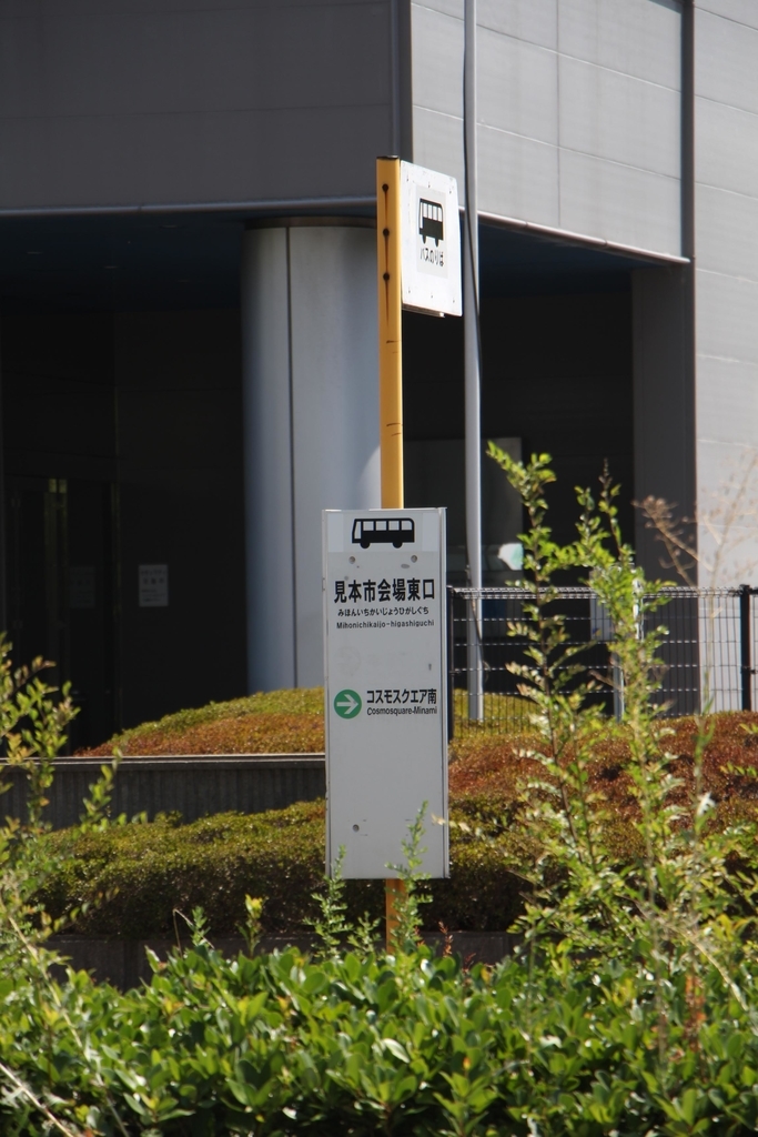 f:id:busstop_blog:20180918112703j:plain f:id:busstop_blog:20180918112703j:plain